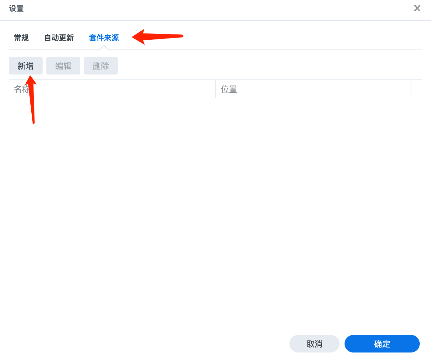 添加 群晖DSM7.X 第三方套件源