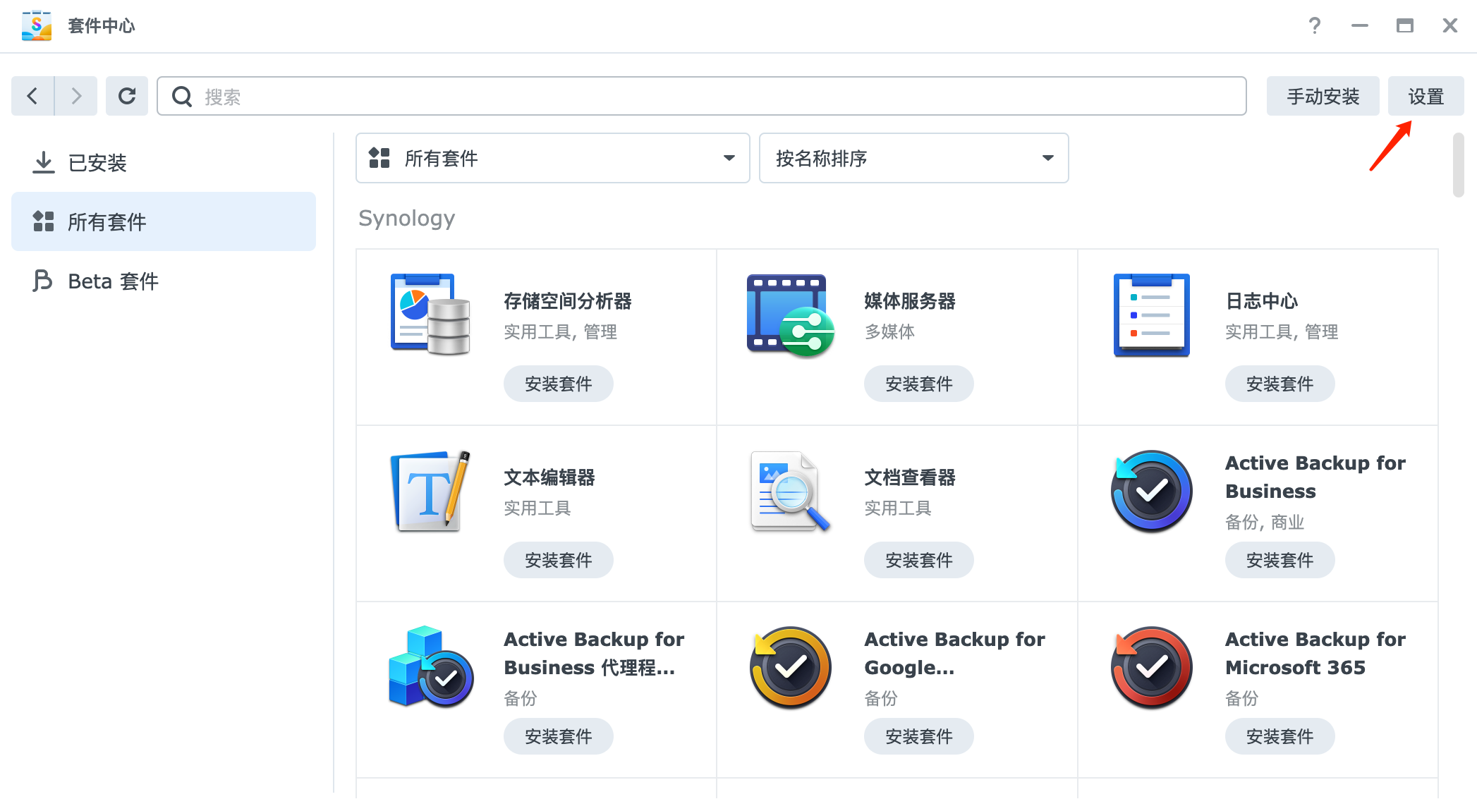 添加 群晖DSM7.X 第三方套件源