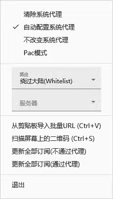 v2rayN 系统代理