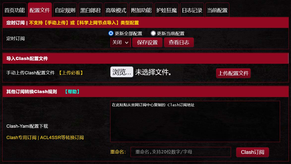 配置订阅