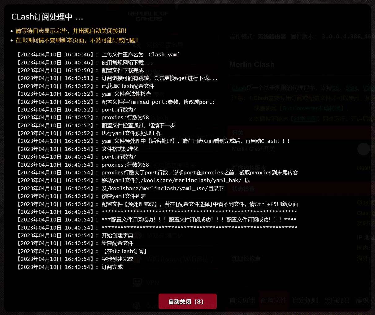保存配置
