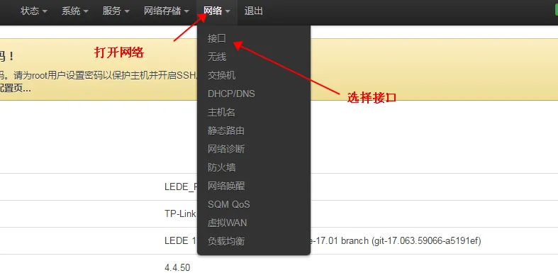 打开网络接口设置