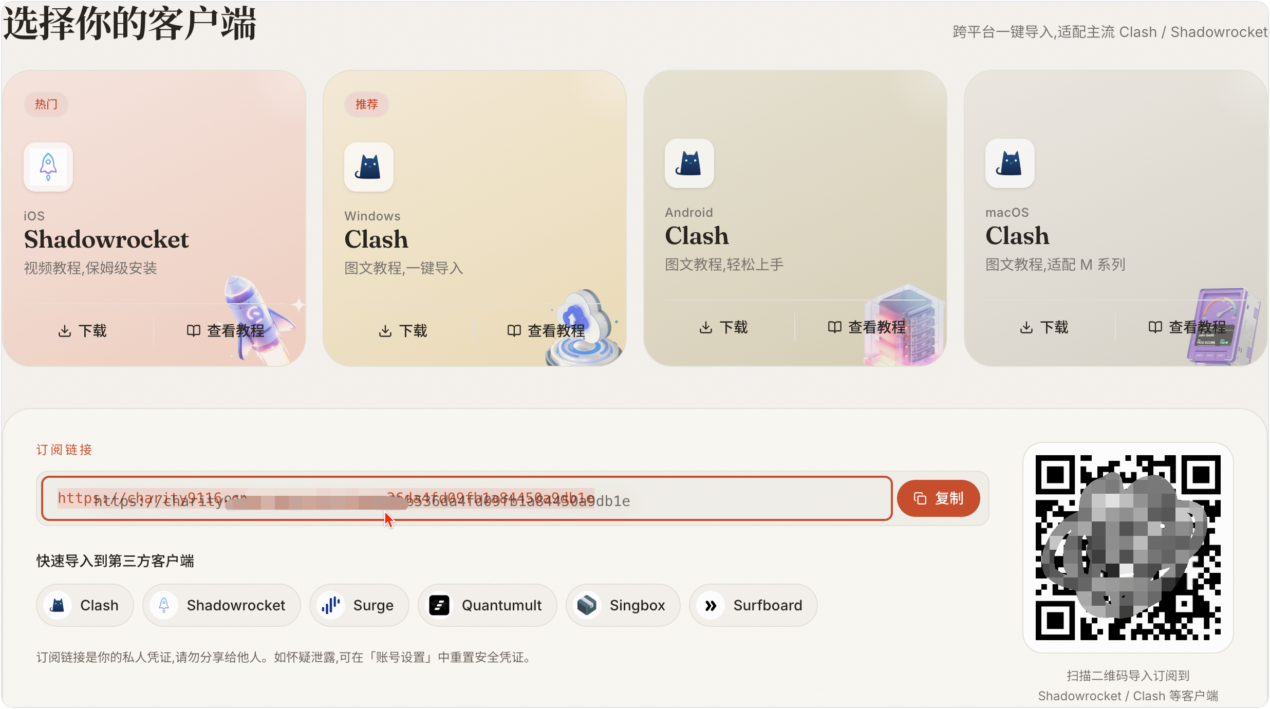 苏菲家宽后台跨平台客户端一键导入与订阅提取面板