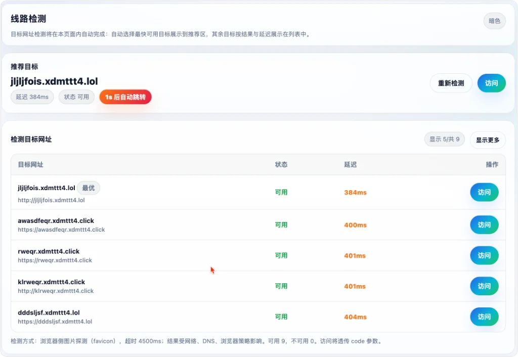 星岛梦(StarDream) 官方线路检测入口