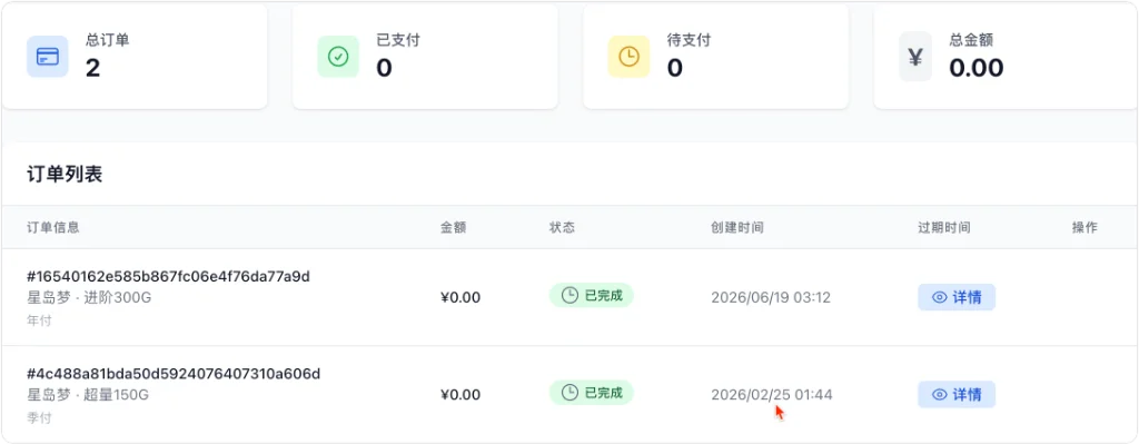 星岛梦(StarDream) 后台订单管理界面
